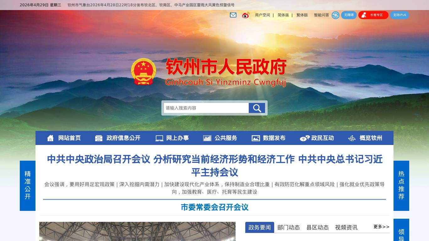 钦州市人民政府