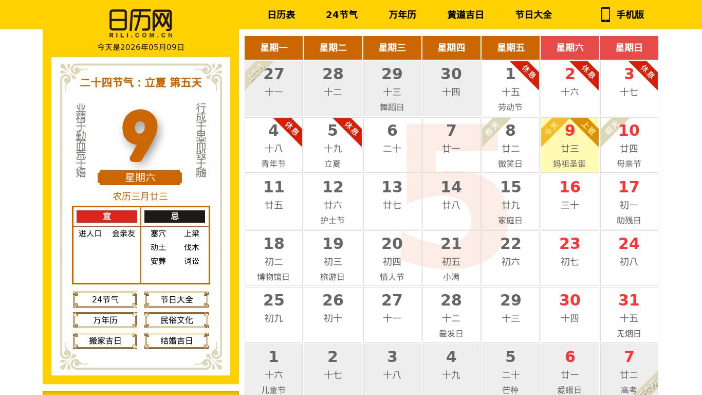 日历网