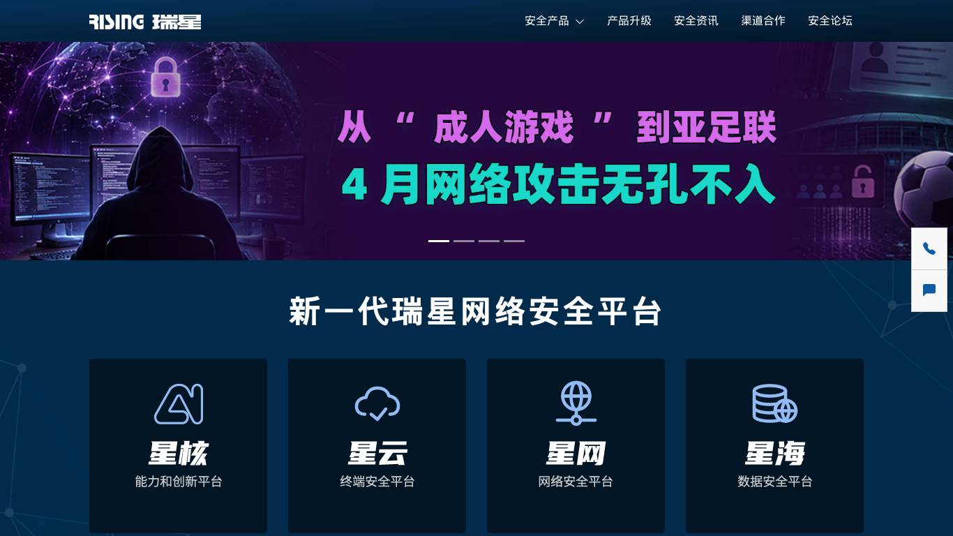 瑞星