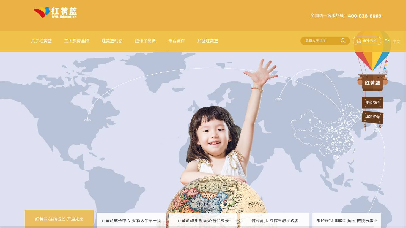 红黄蓝教育