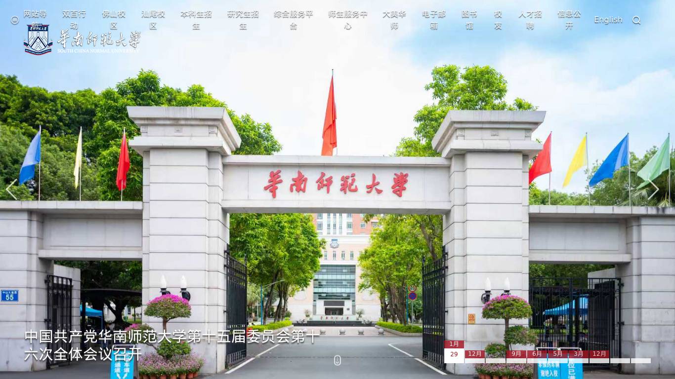 华南师范大学