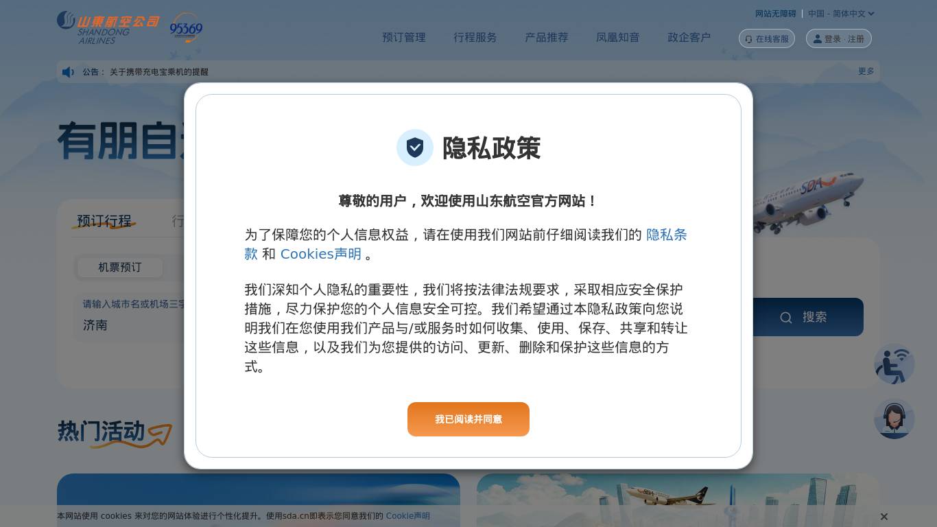 山东航空