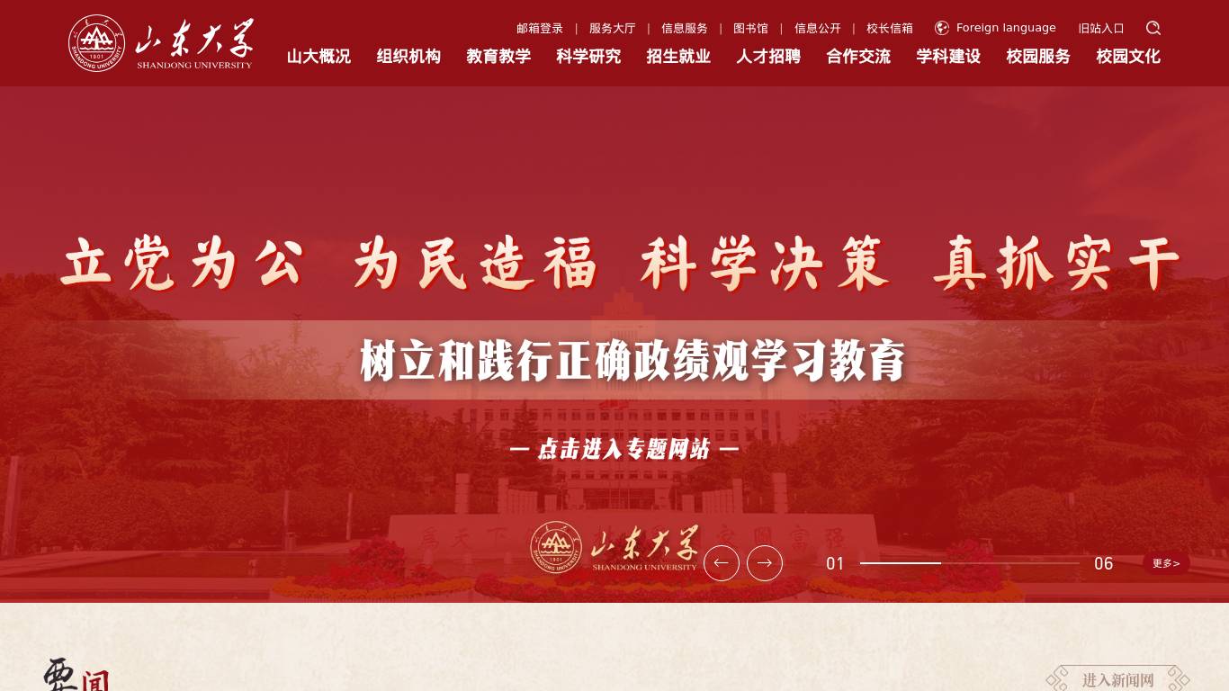 山东大学