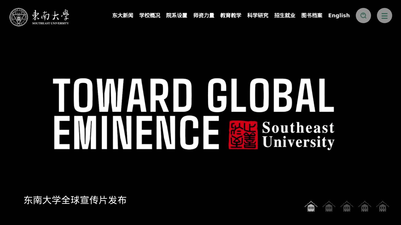 东南大学