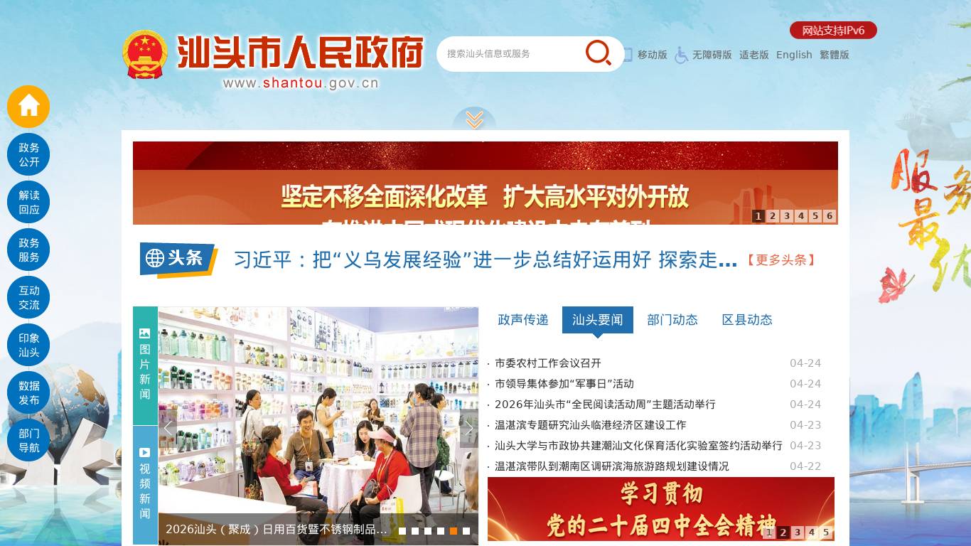 汕头市人民政府