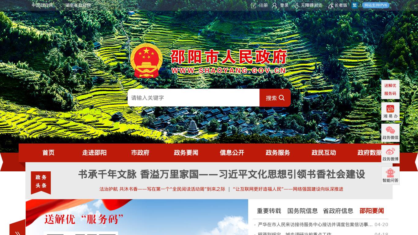 邵阳市人民政府