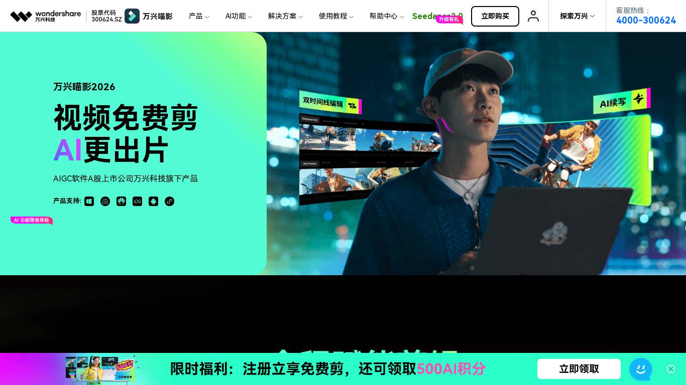 万兴喵影