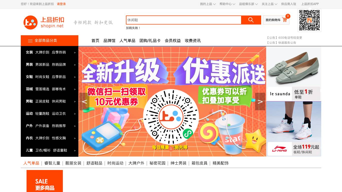 上品折扣