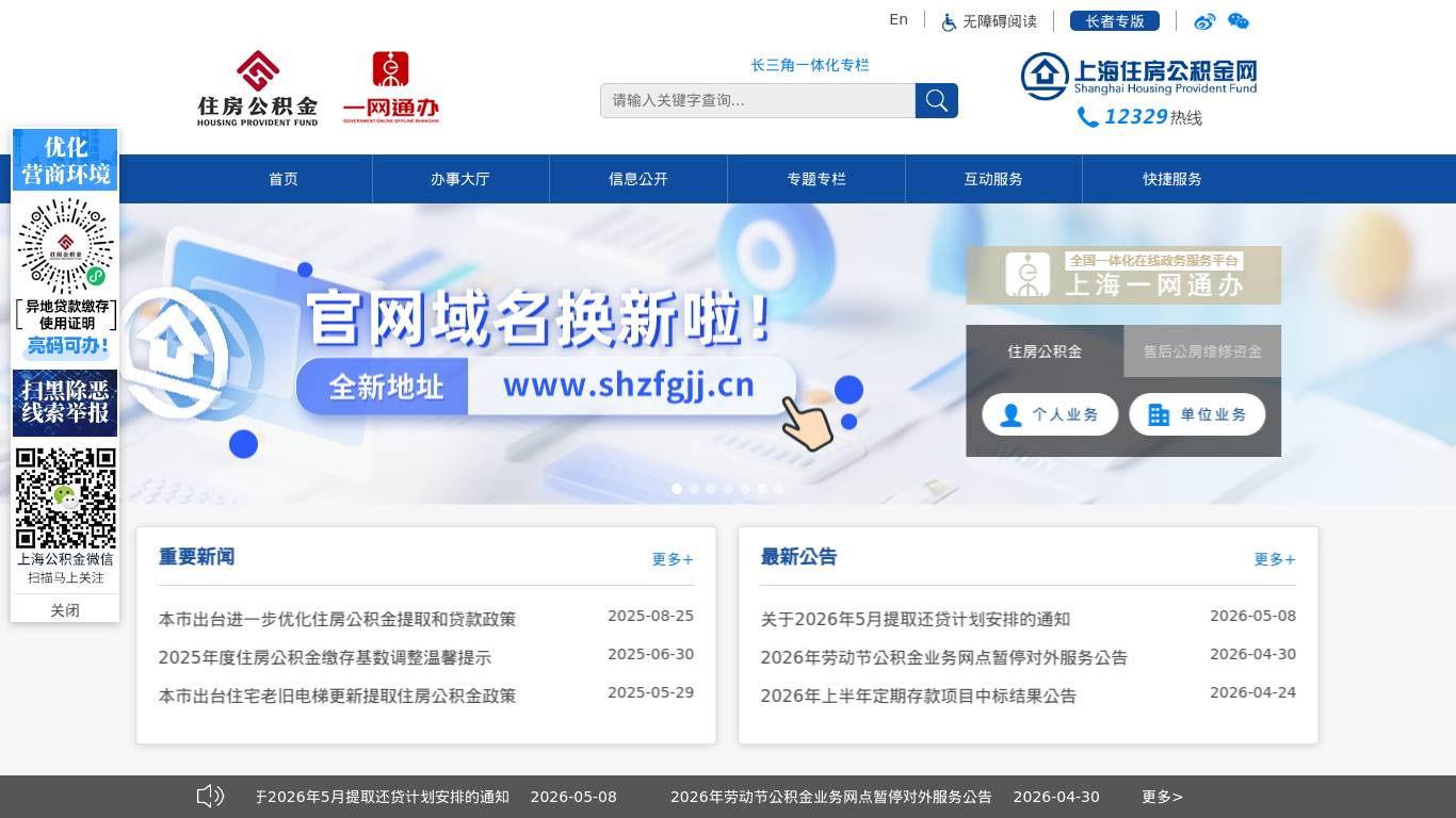 上海住房公积金网