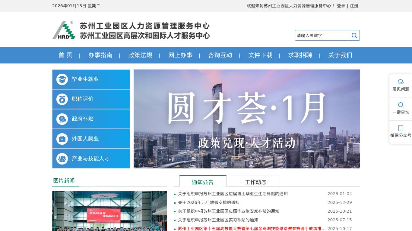 苏州工业园区人力资源管理服务中心