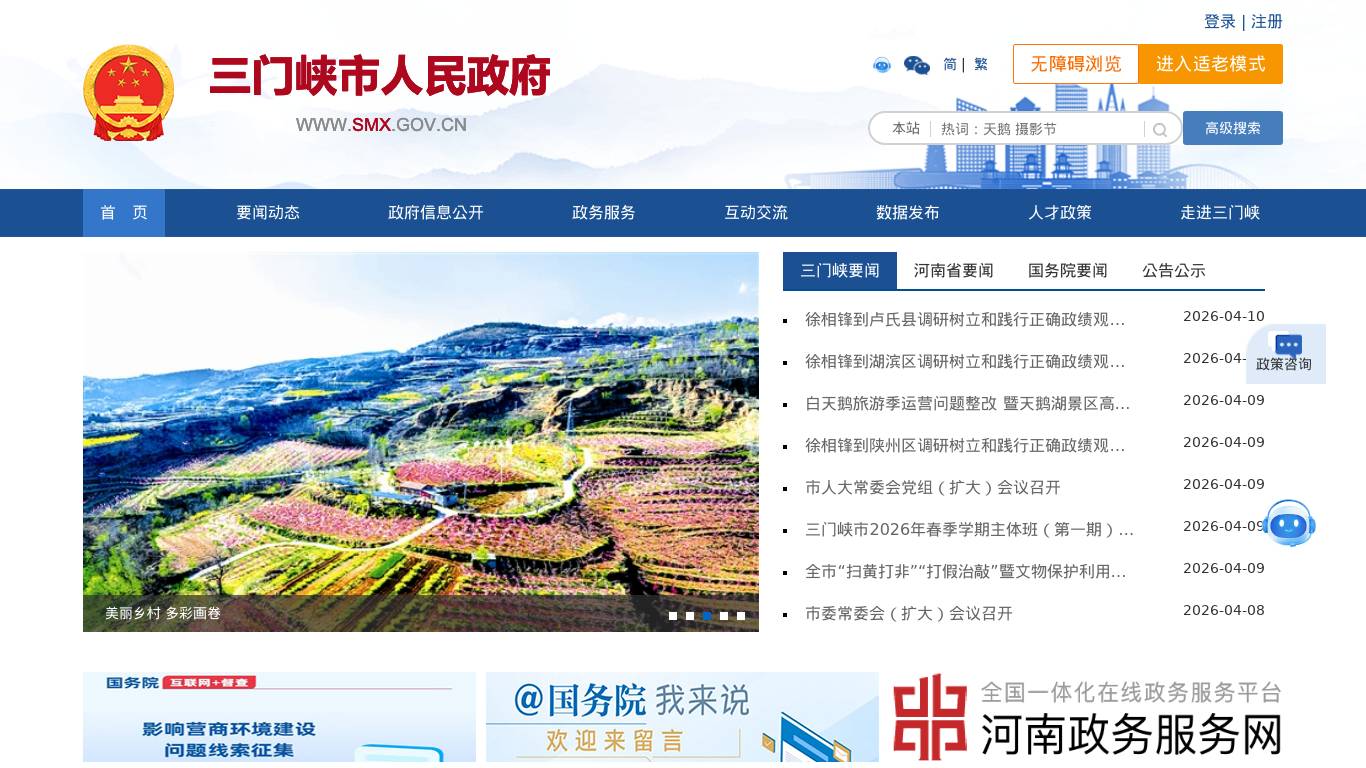 三门峡市人民政府