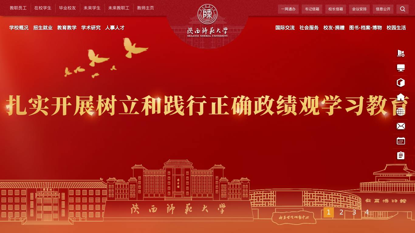 陕西师范大学