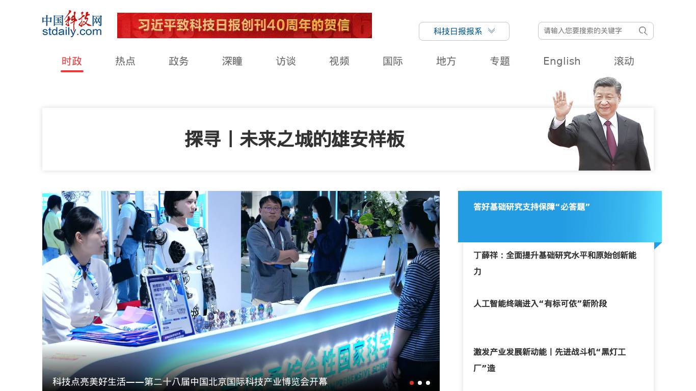 中国科技网