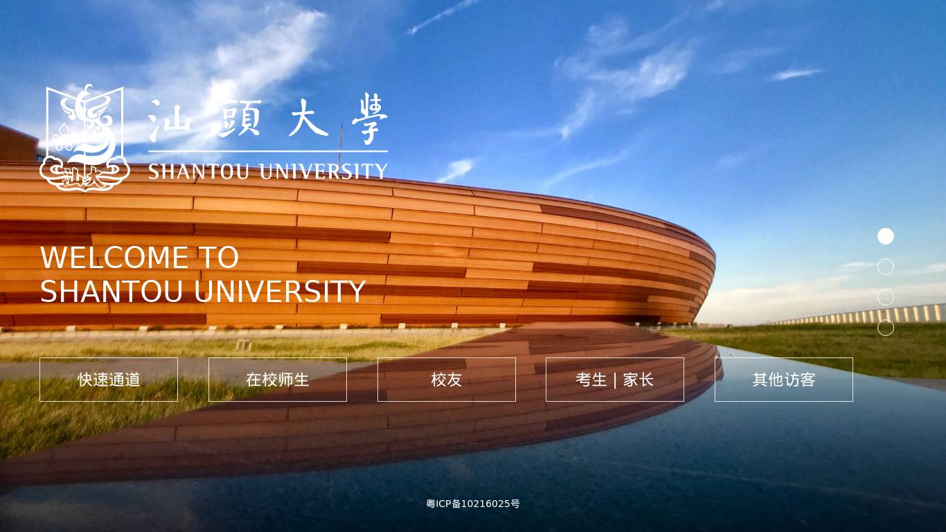 汕头大学