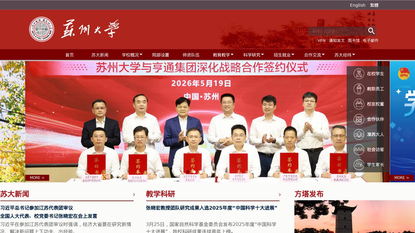 苏州大学