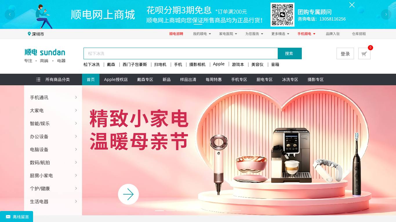 顺电网上商城