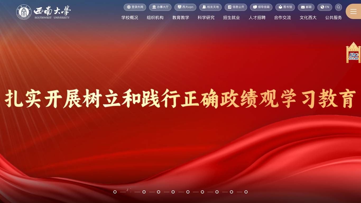 西南大学