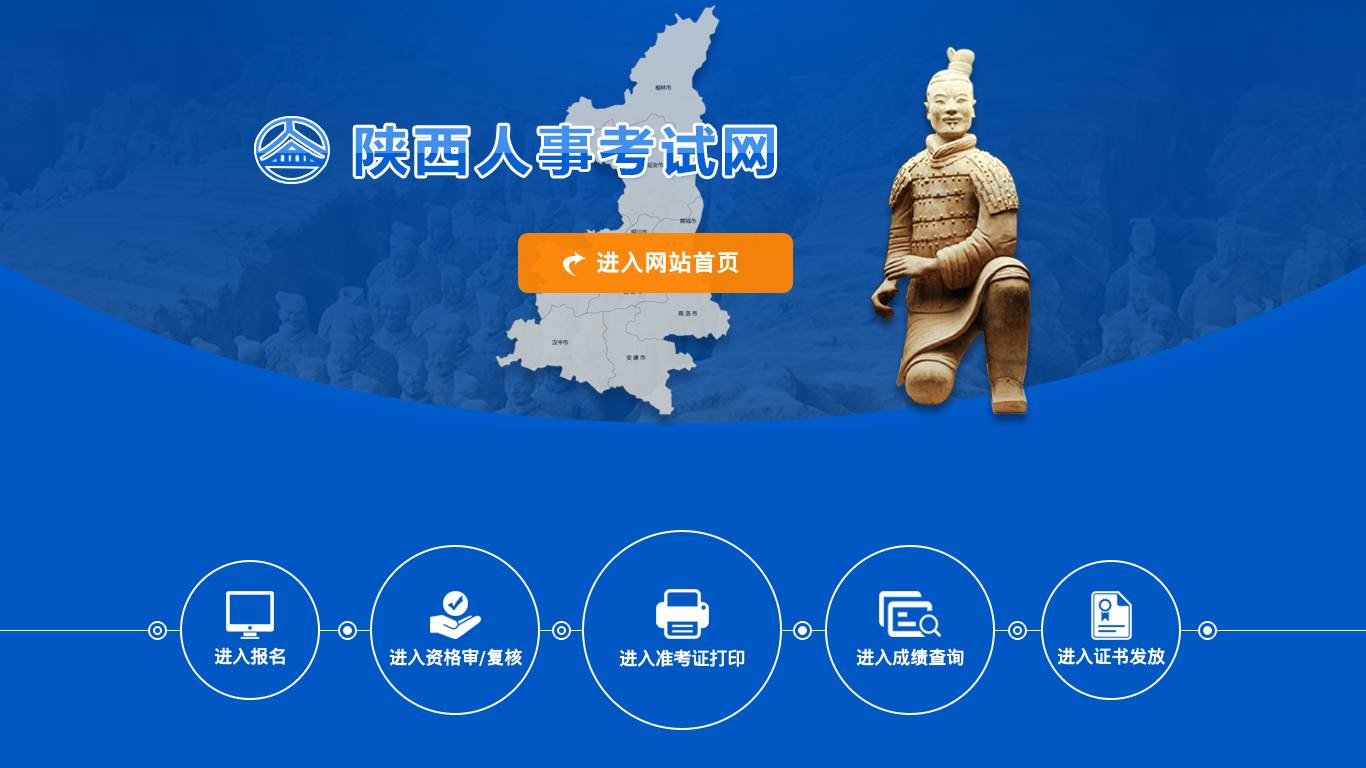陕西人事考试网