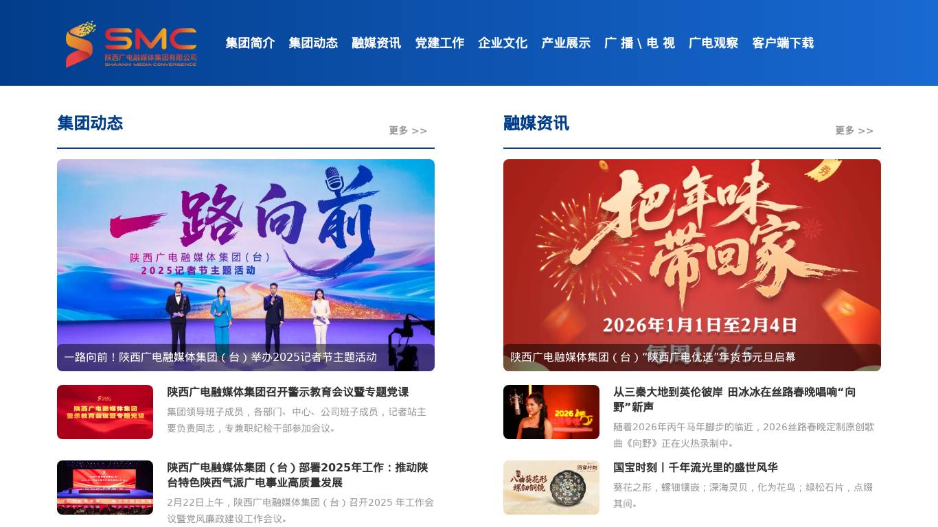 陕西广电融媒体集团