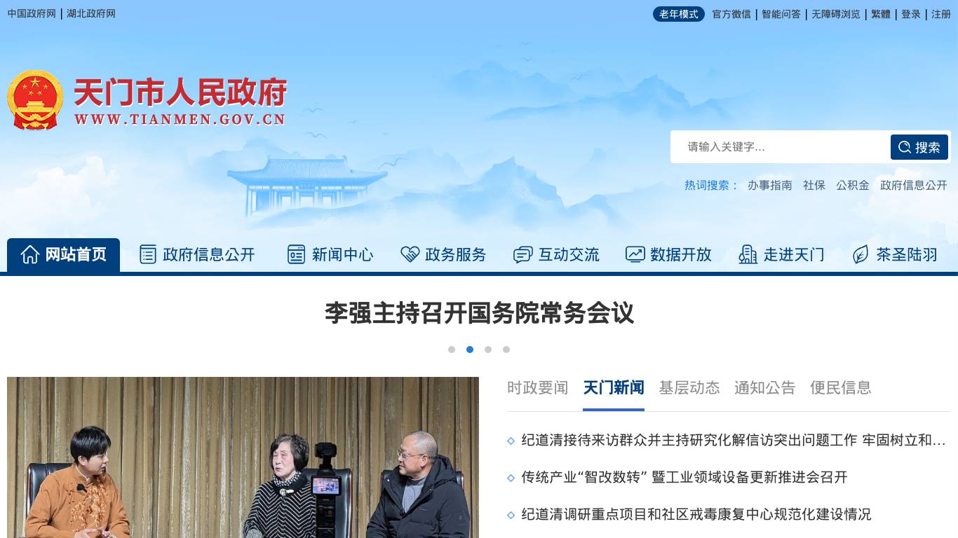 天门市人民政府