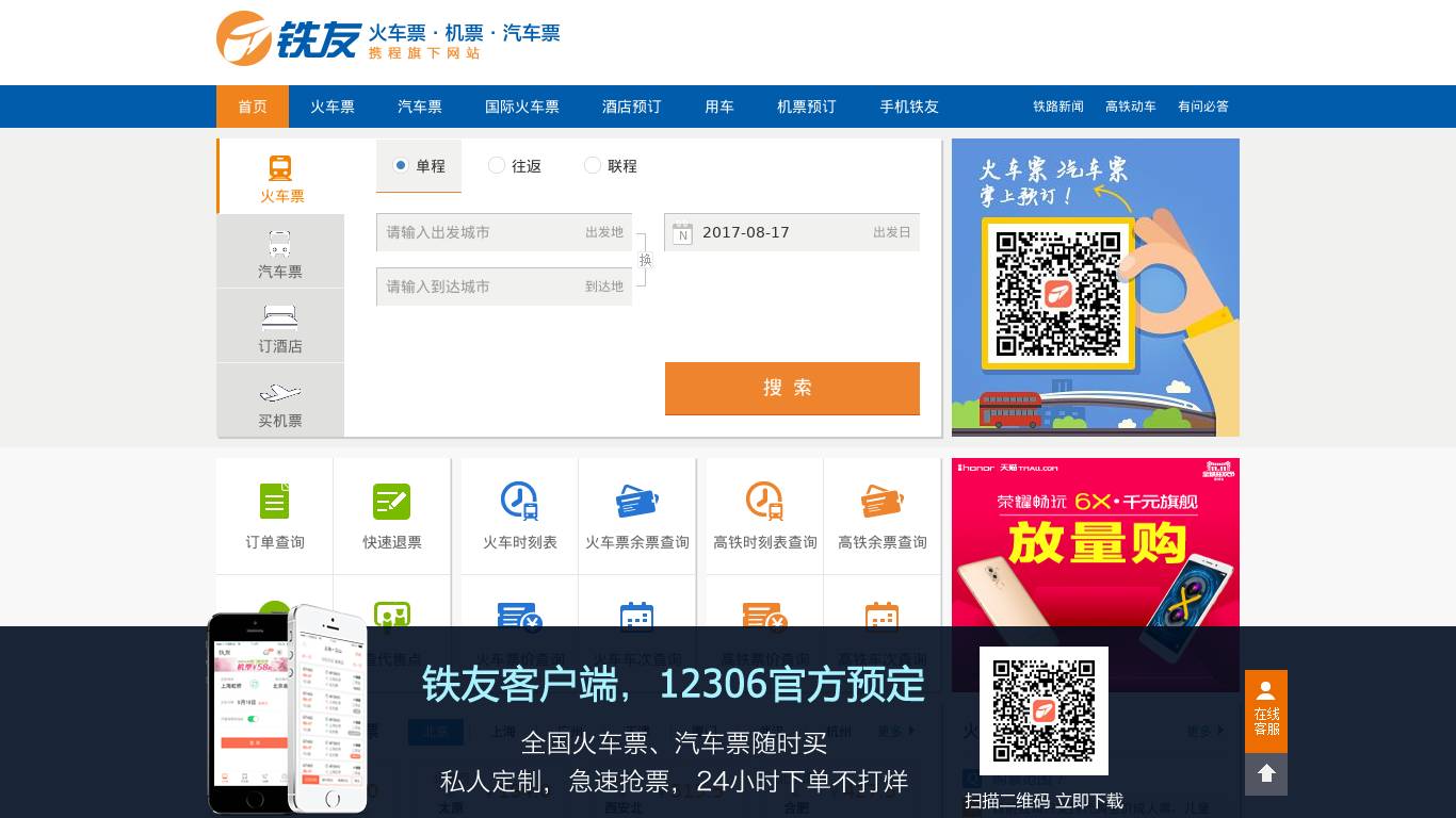 铁友网