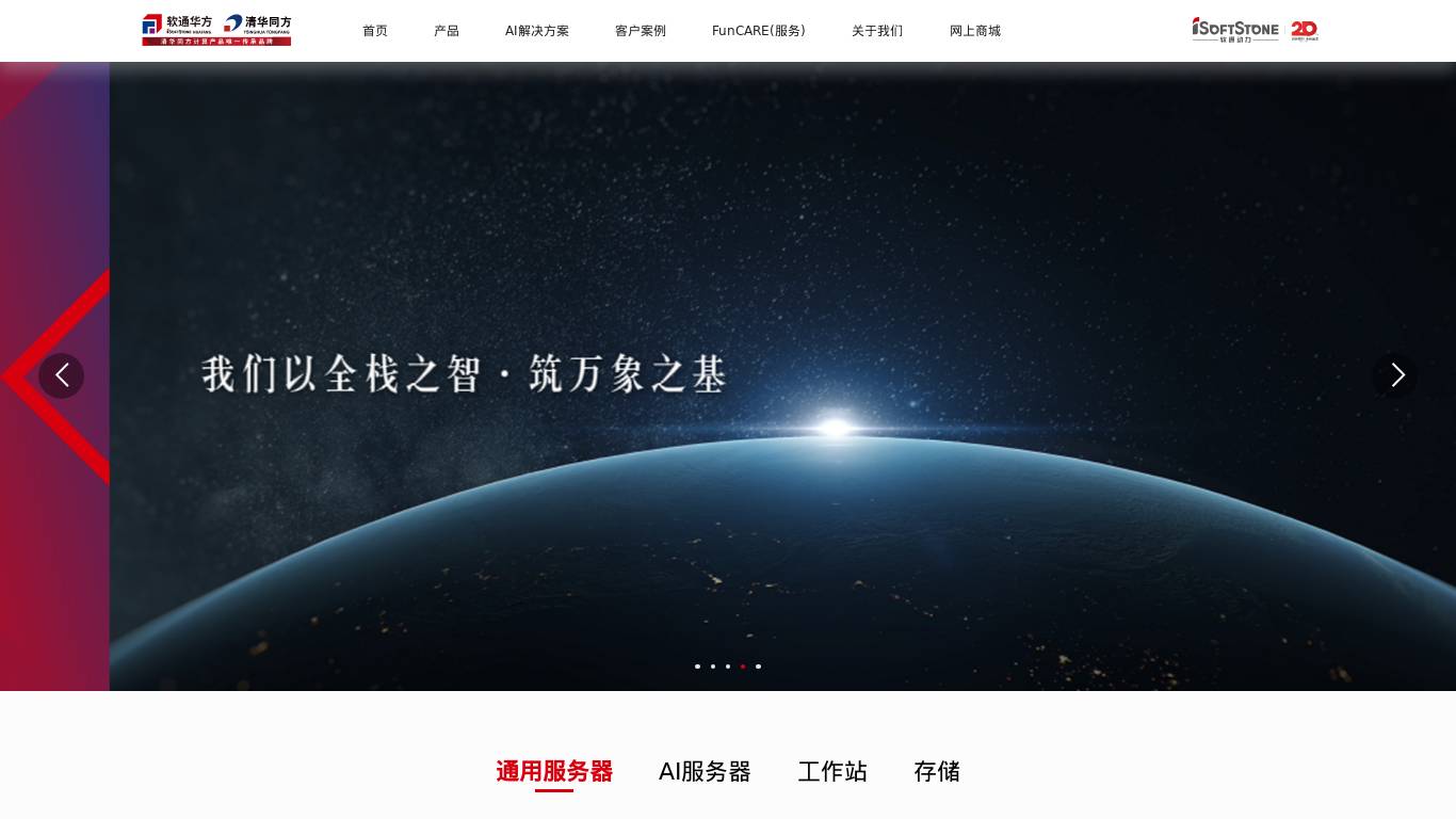 软通华方