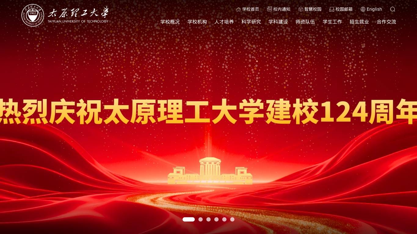 太原理工大学