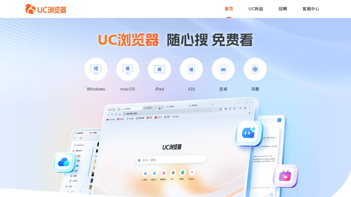 UC浏览器