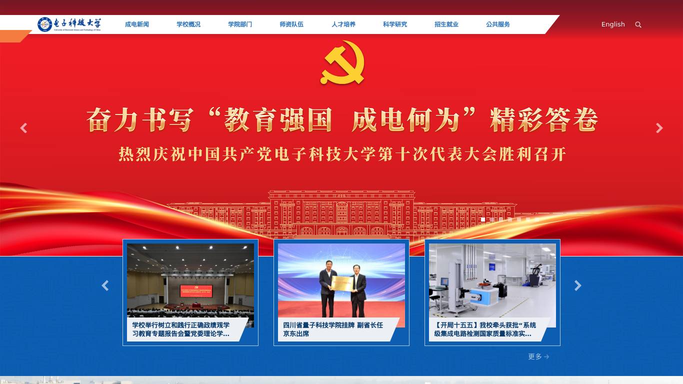 电子科技大学