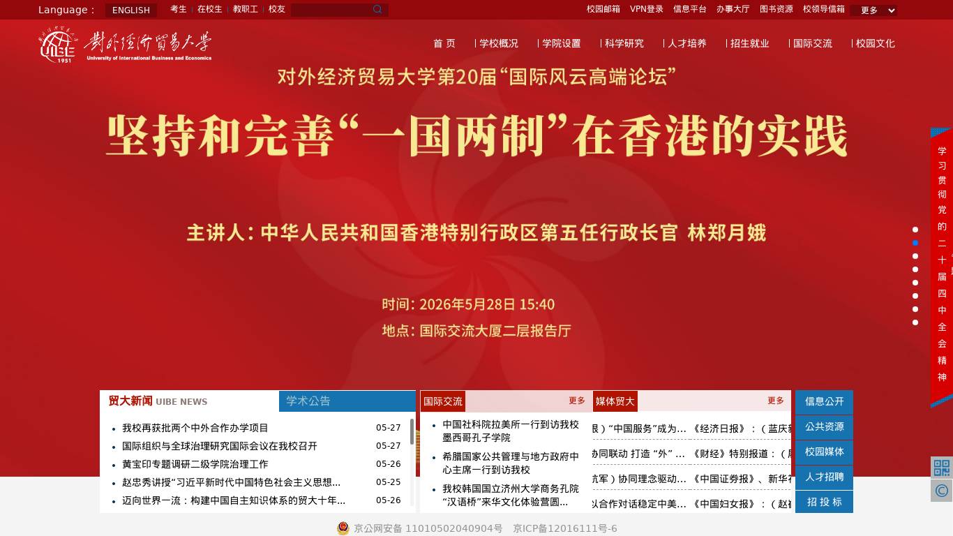 对外经济贸易大学