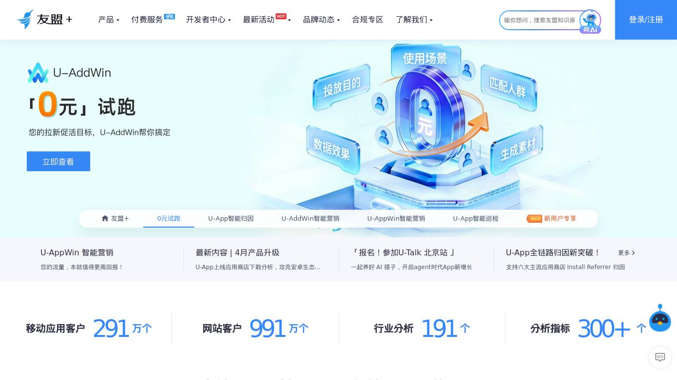 友盟+
