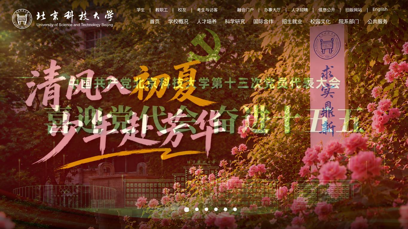 北京科技大学