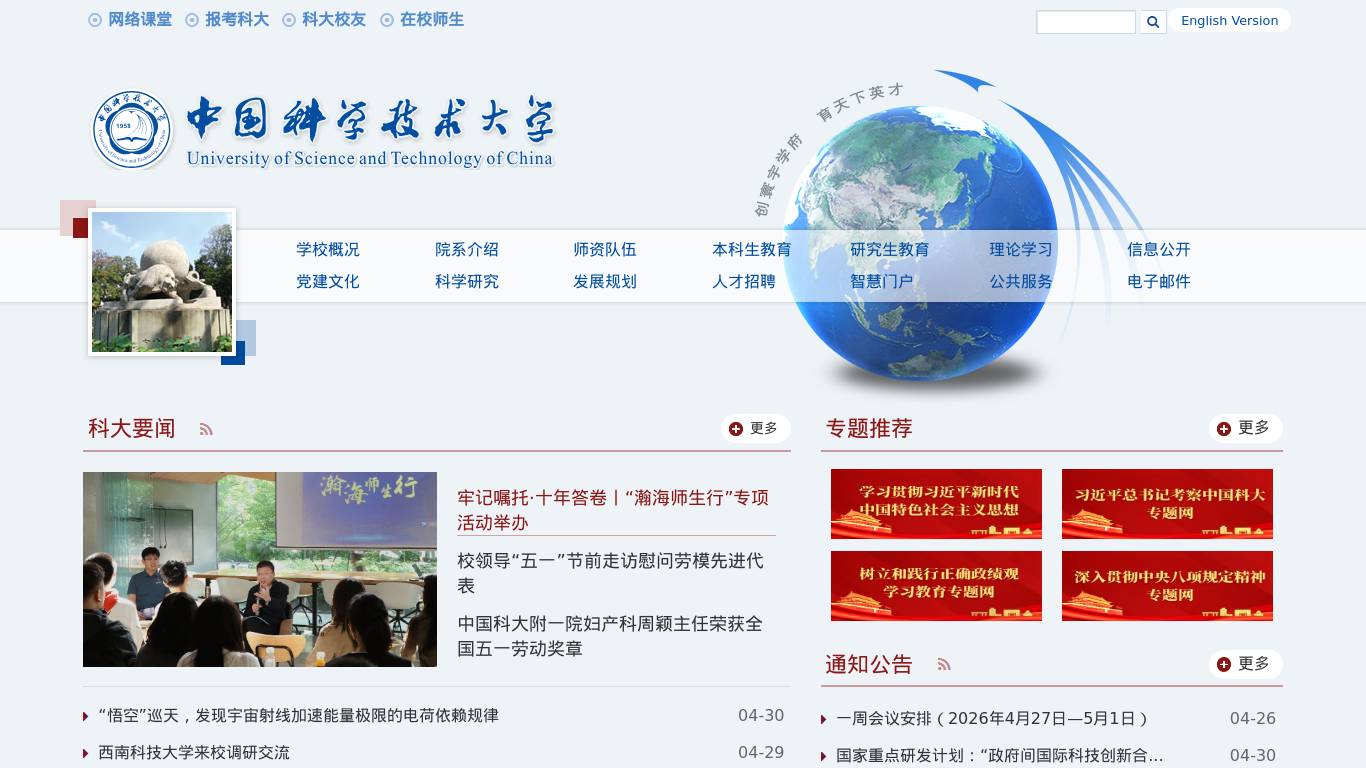 中国科学技术大学