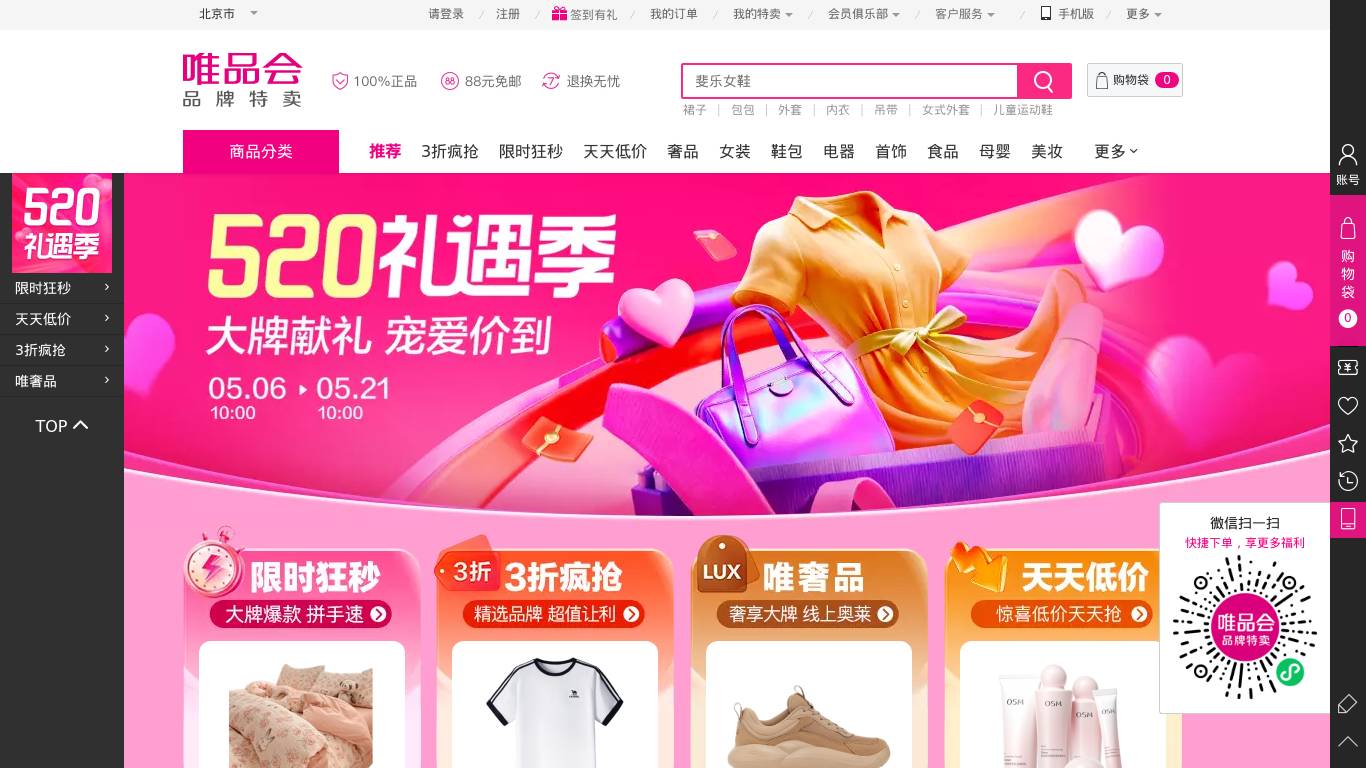 唯品会