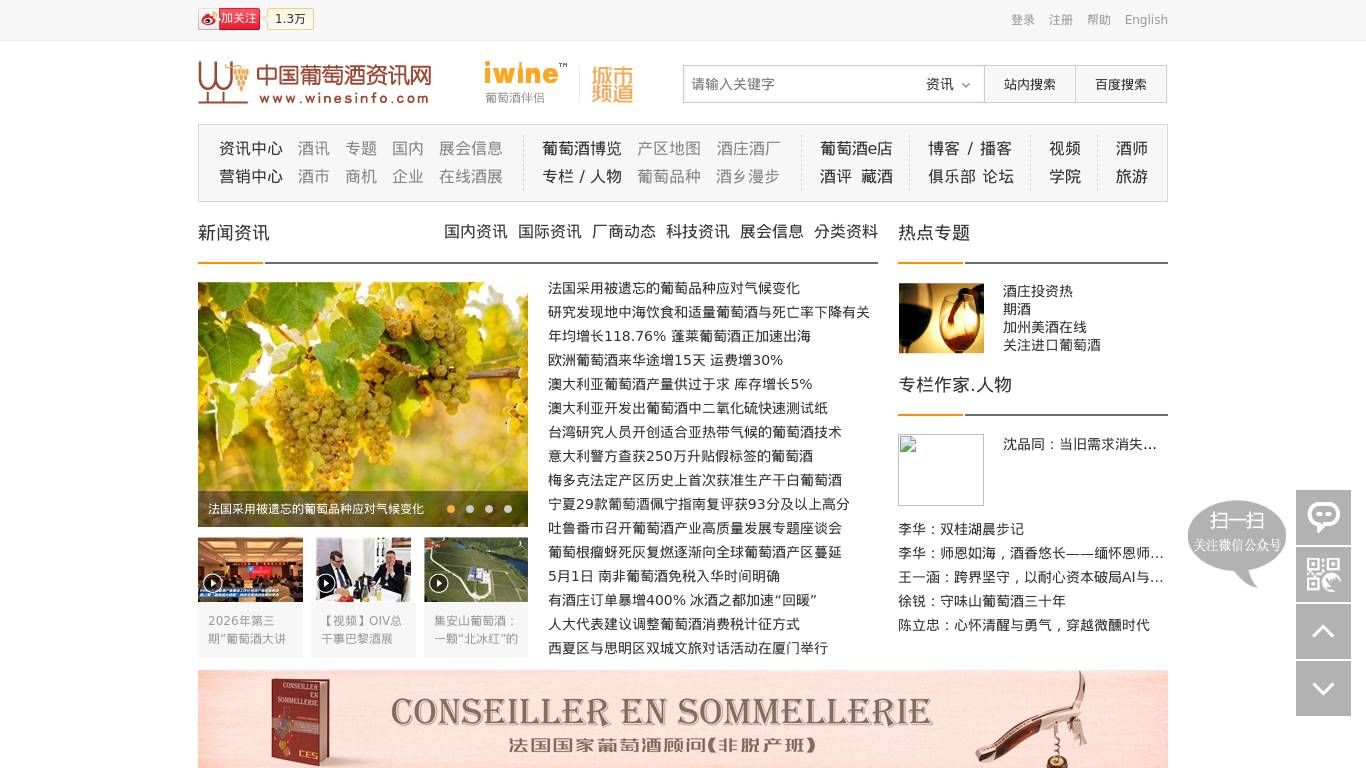 葡萄酒资讯网