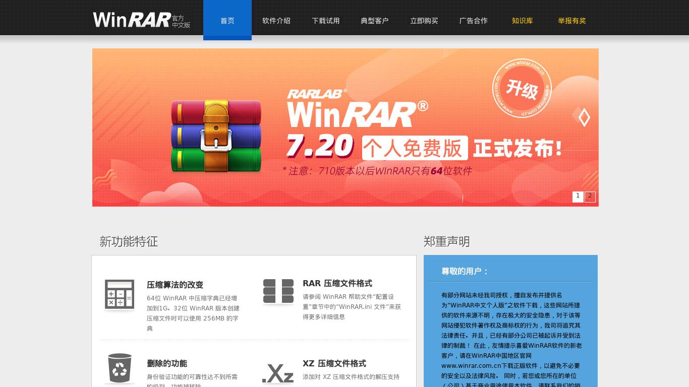 WinRAR