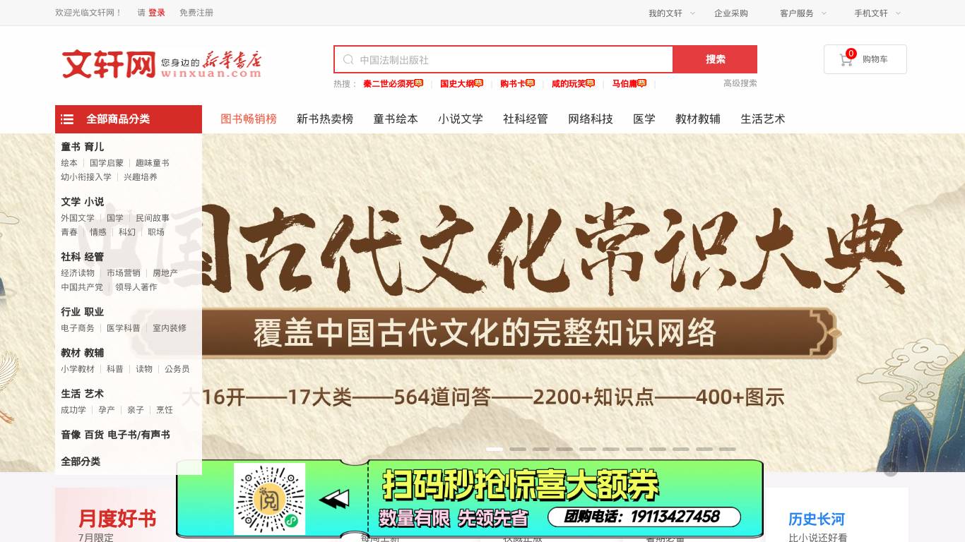 文轩网