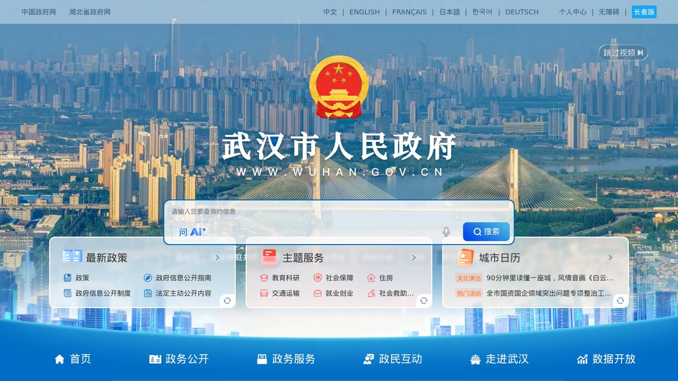 武汉市政府网