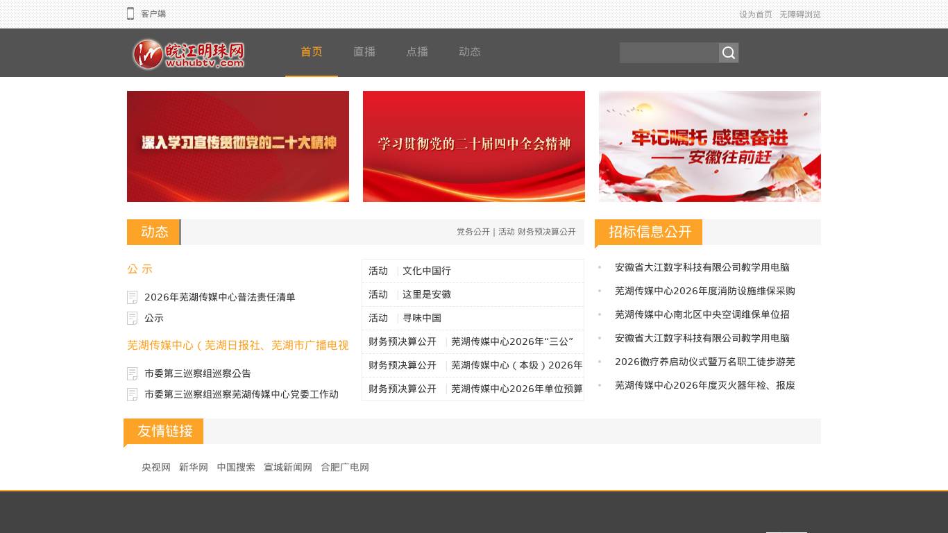 皖江明珠网