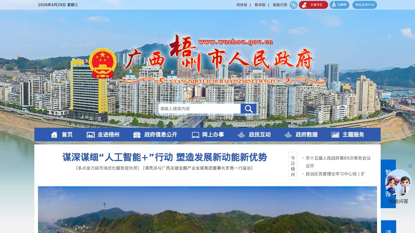 梧州市人民政府