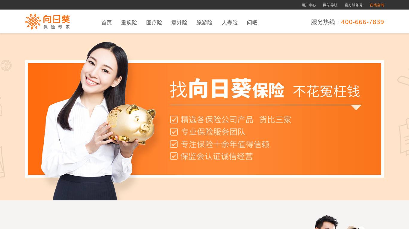 向日葵保险网