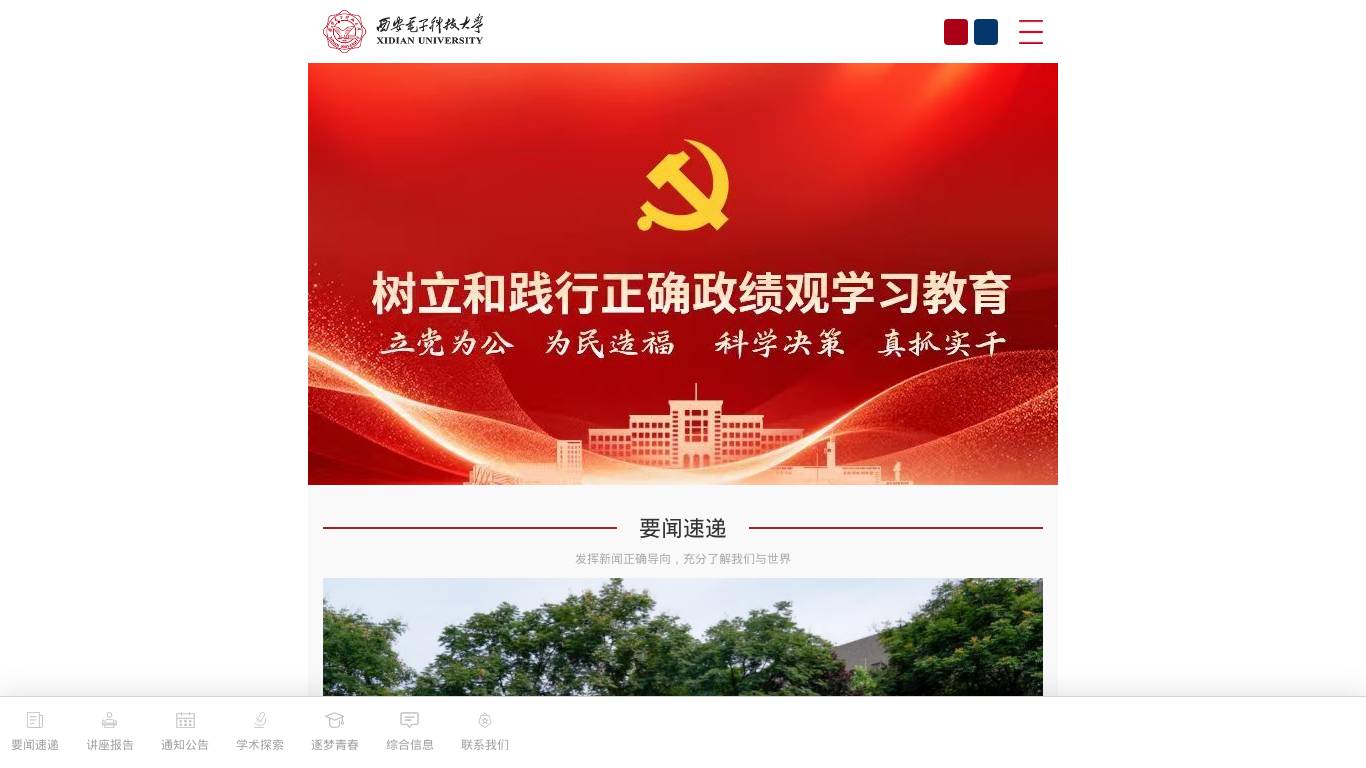 西安电子科技大学