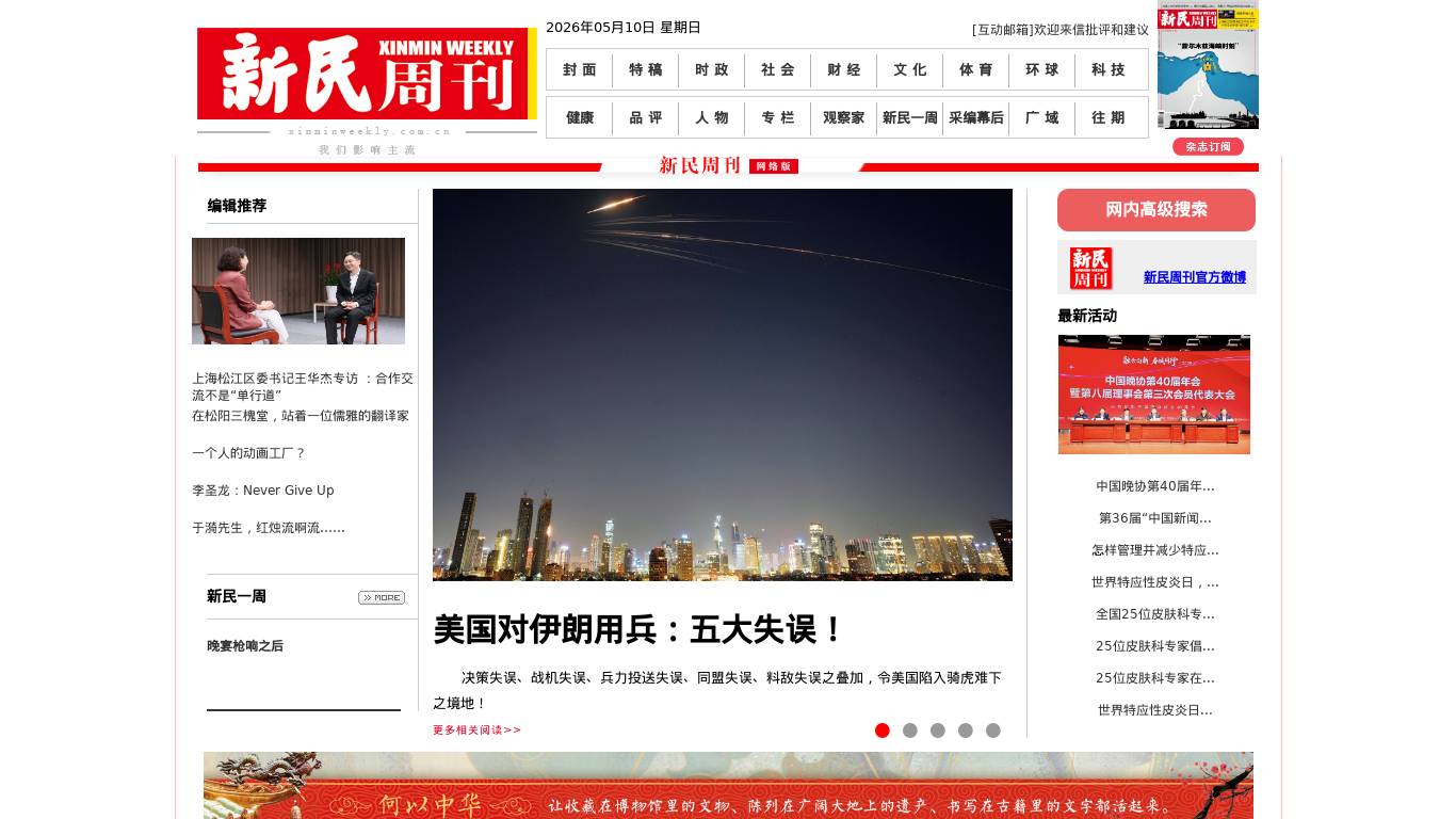 新民周刊