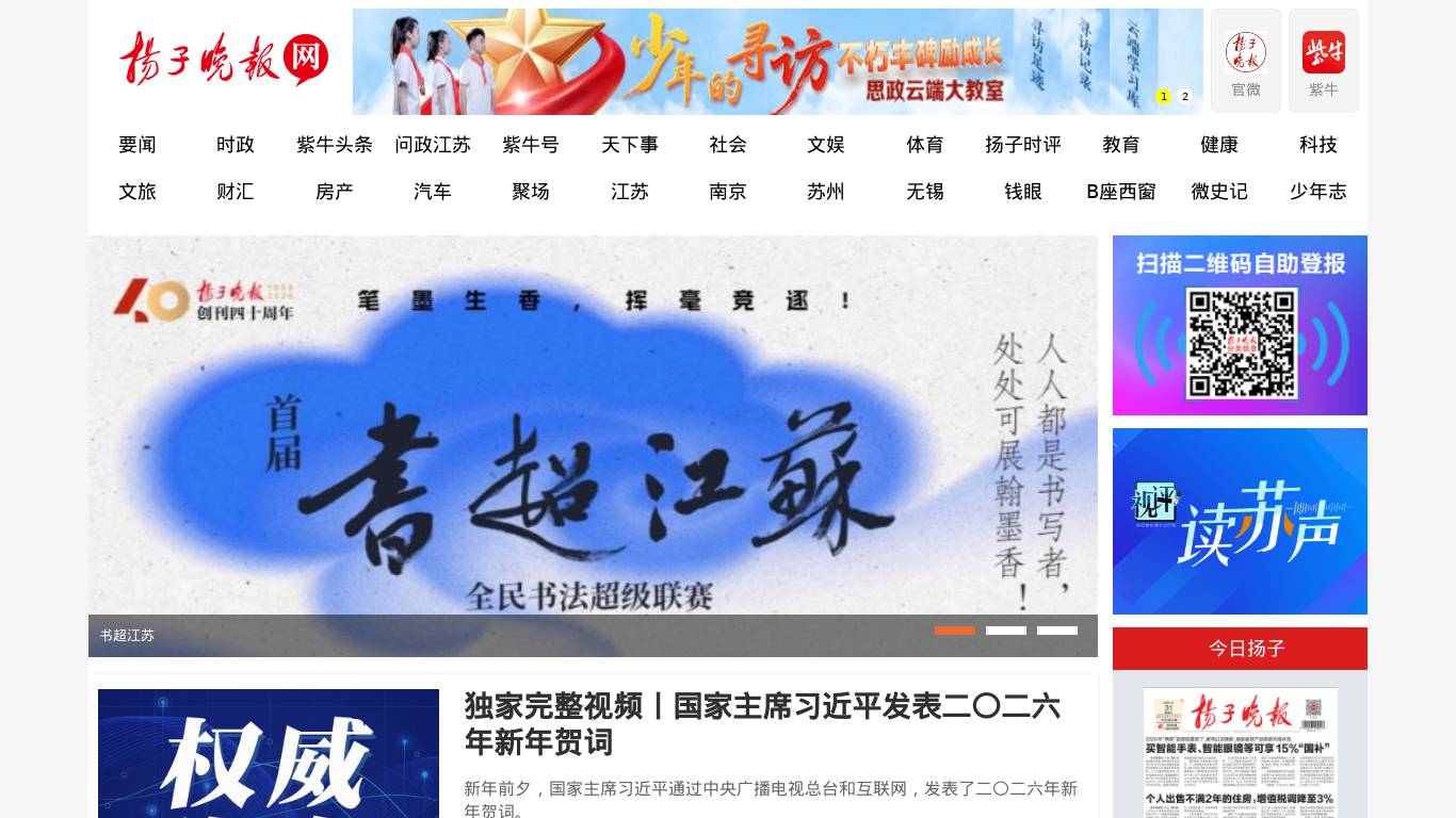 扬子晚报网
