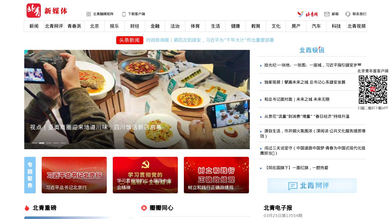 北青新媒体