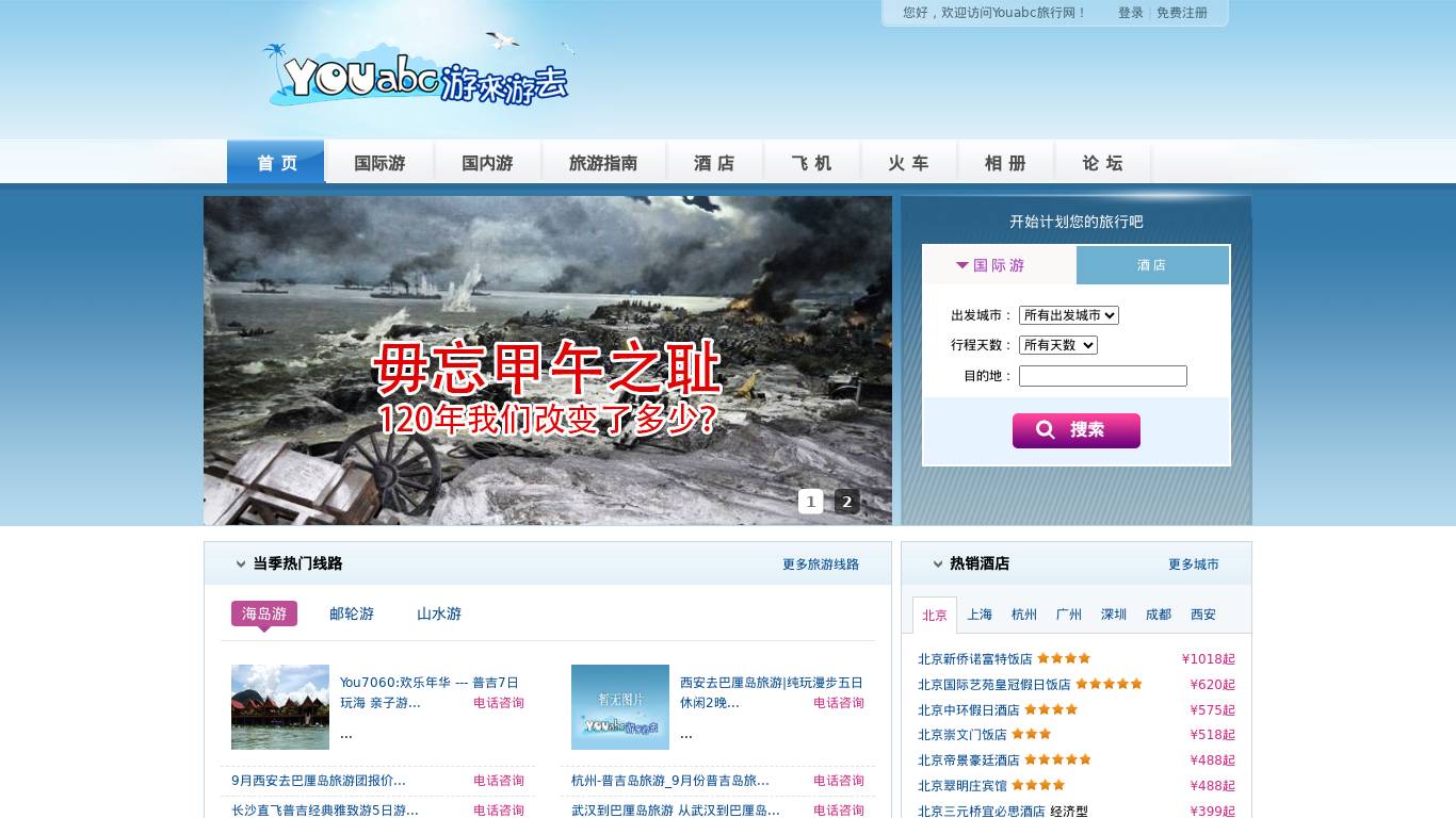 YOUabc游来游去旅游网