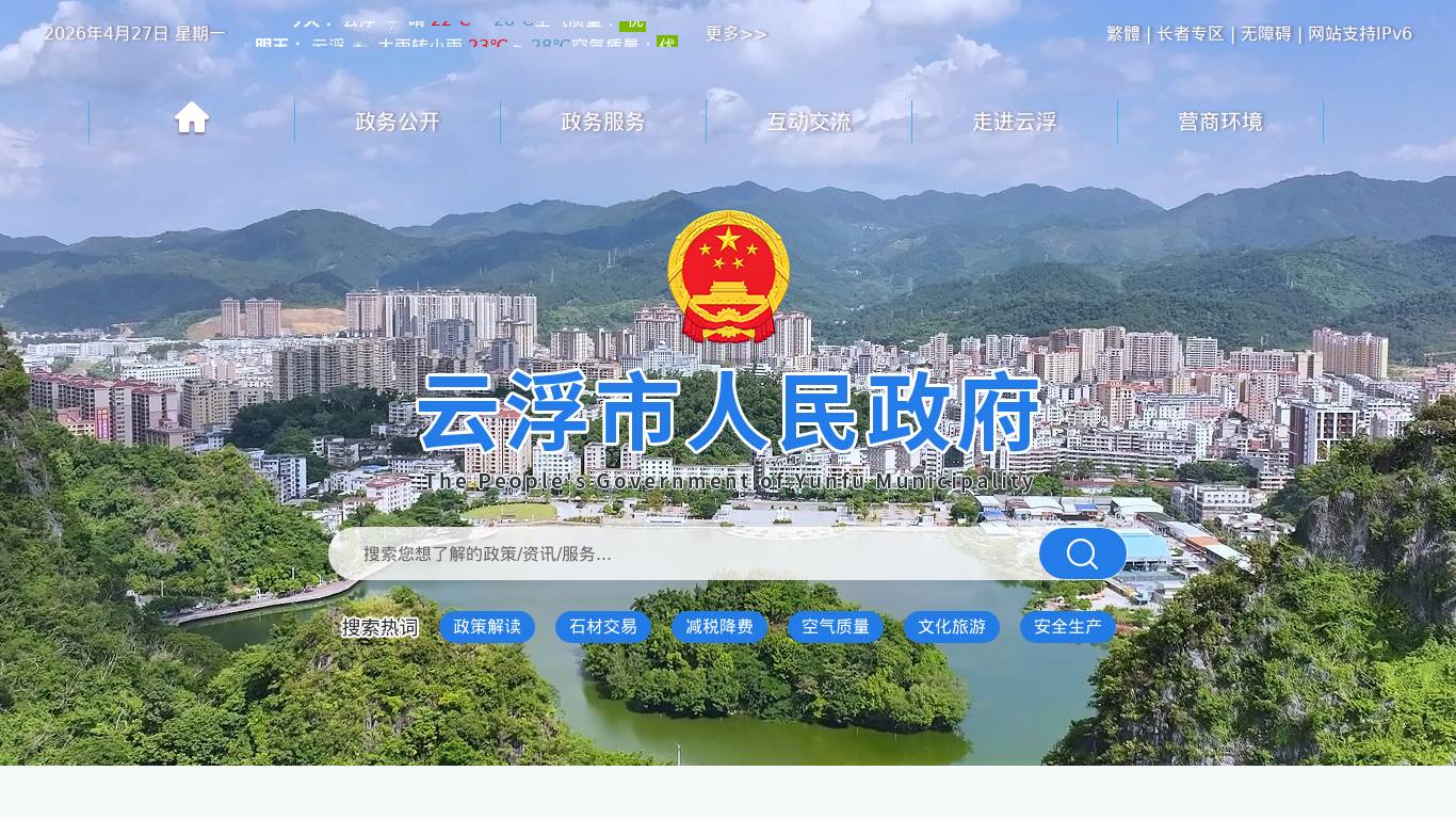 云浮市人民政府