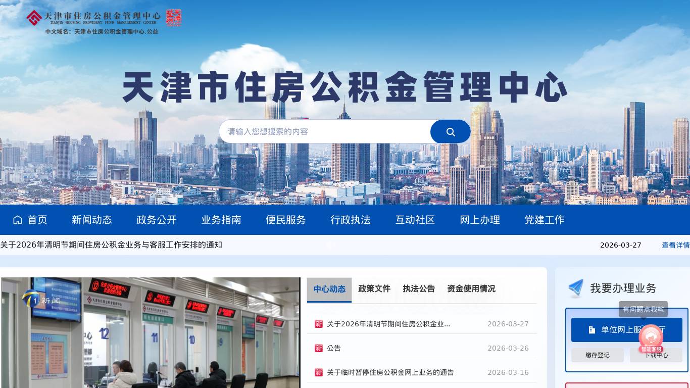 天津公积金中心