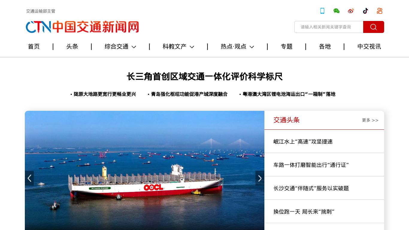 中国交通新闻网