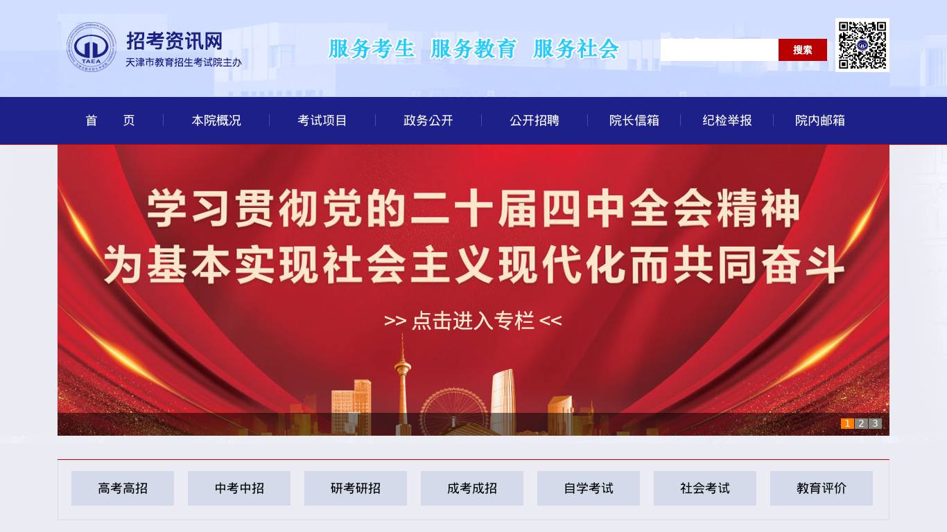 天津招考资讯网